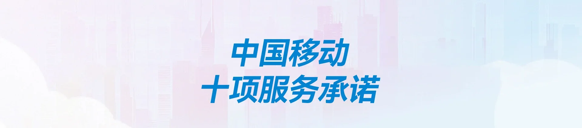 文教移动宽带