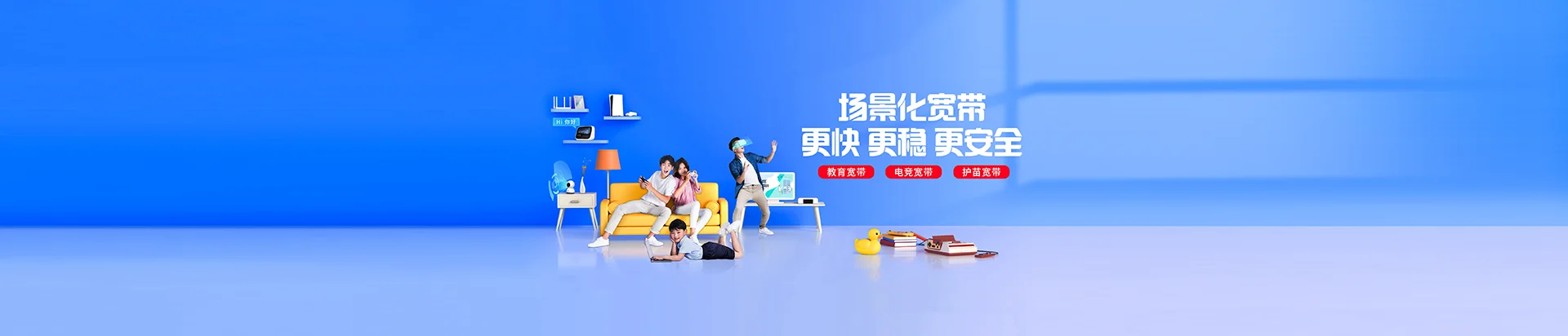 文教移动宽带