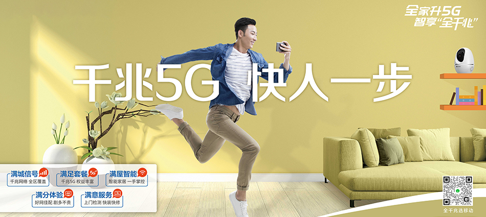 中国移动文教移动宽带
